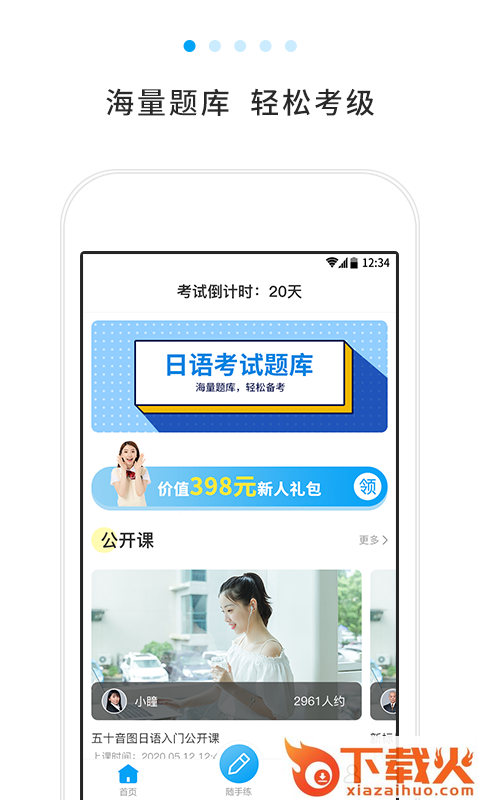 日语考试题库app截图1