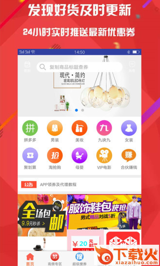 火牛折扣app v1.42 安卓版截图1