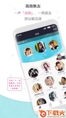 尖叫app截图1