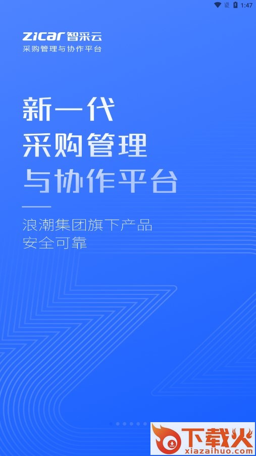 智采云app截图1