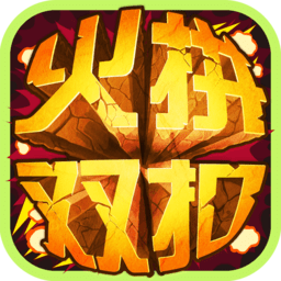 火拼双扣游戏下载-火拼双扣电脑版下载v4.5.7 pc单机版