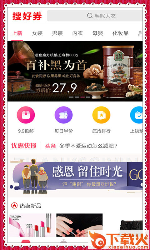 搜好券截图1