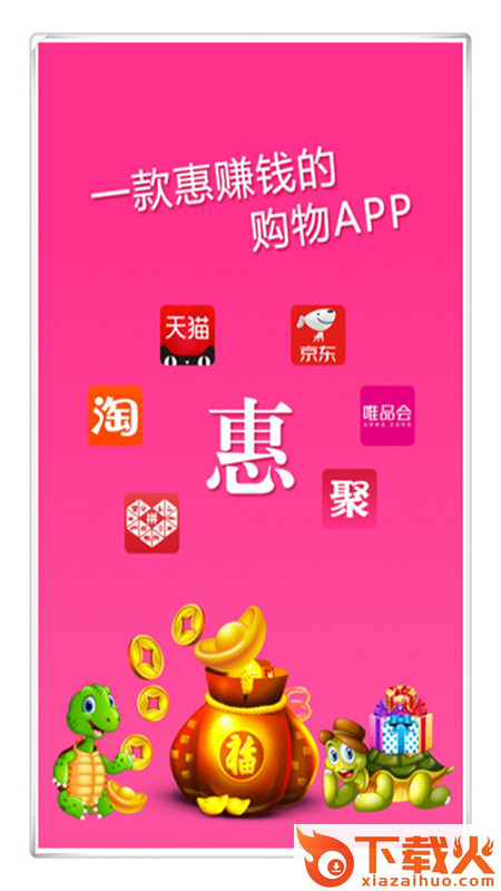 万惠宝app截图1