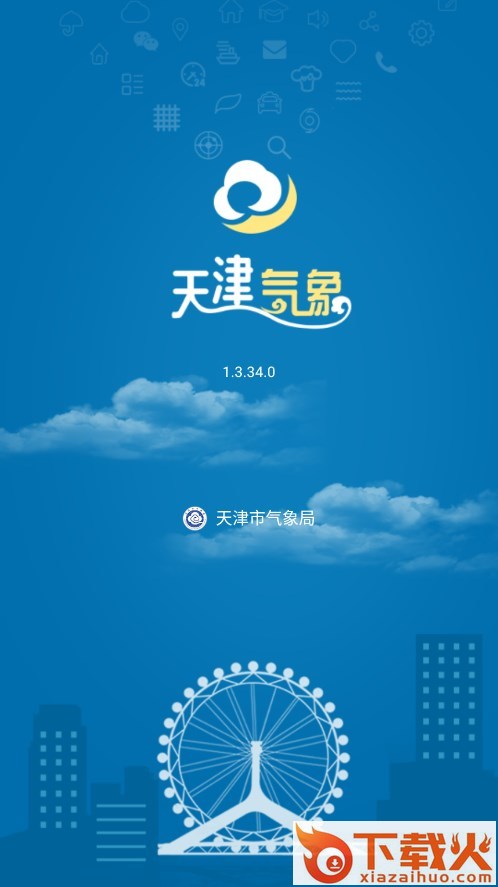 天津气象截图1