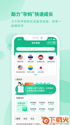 海孕看看截图1