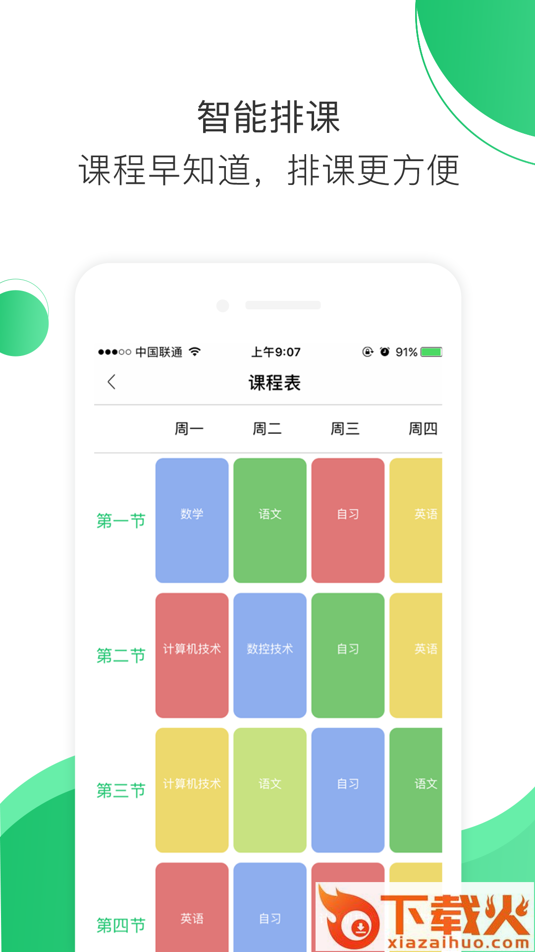 智能教学云平台截图1