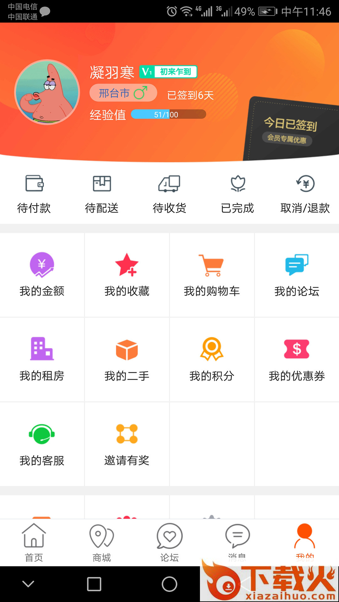 乐享沙河截图2