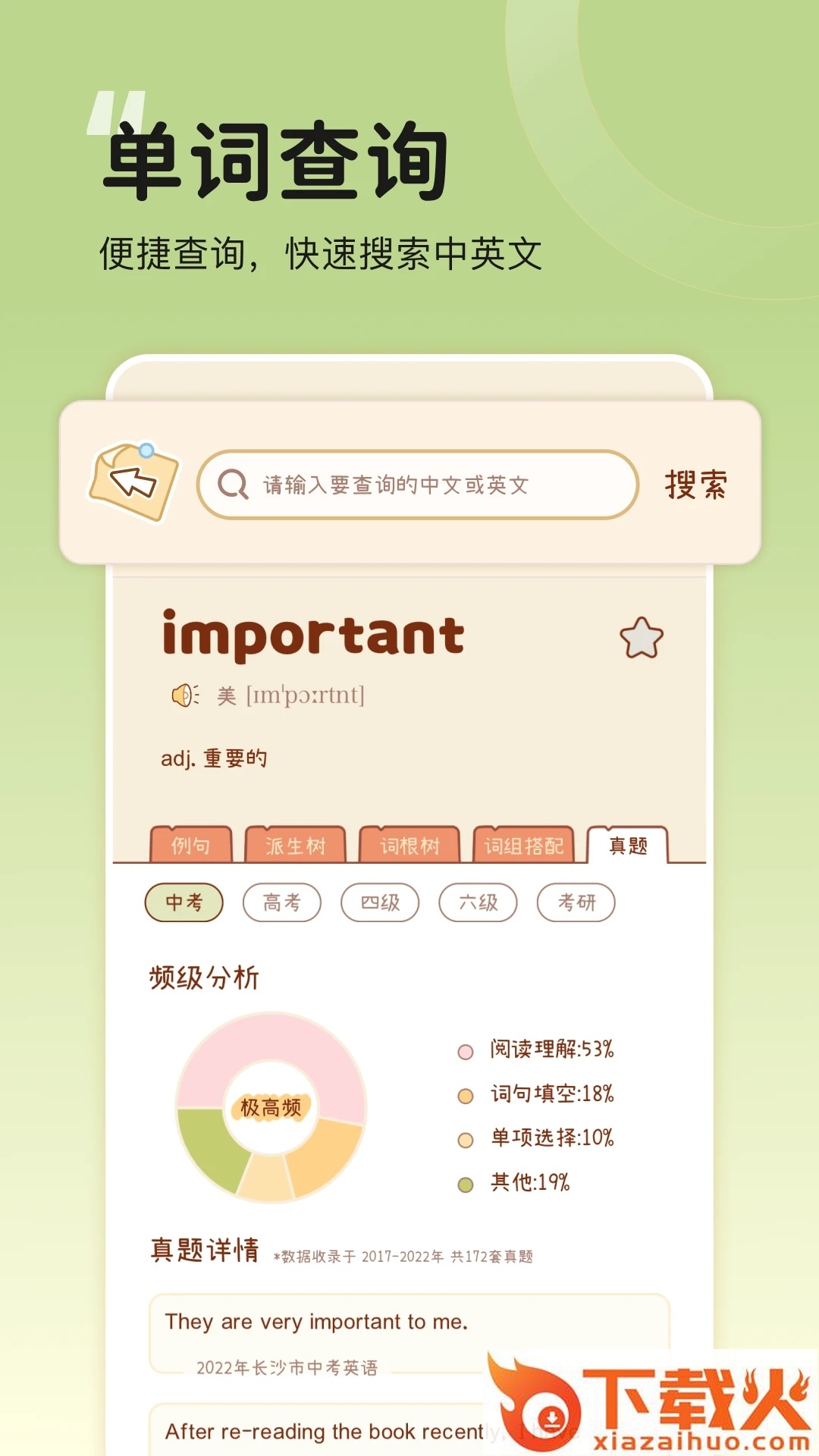 奶酪单词app截图2