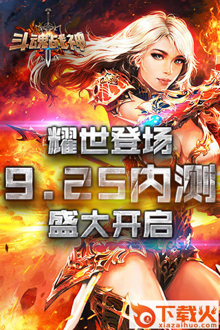 斗魂战神手游版下载截图2