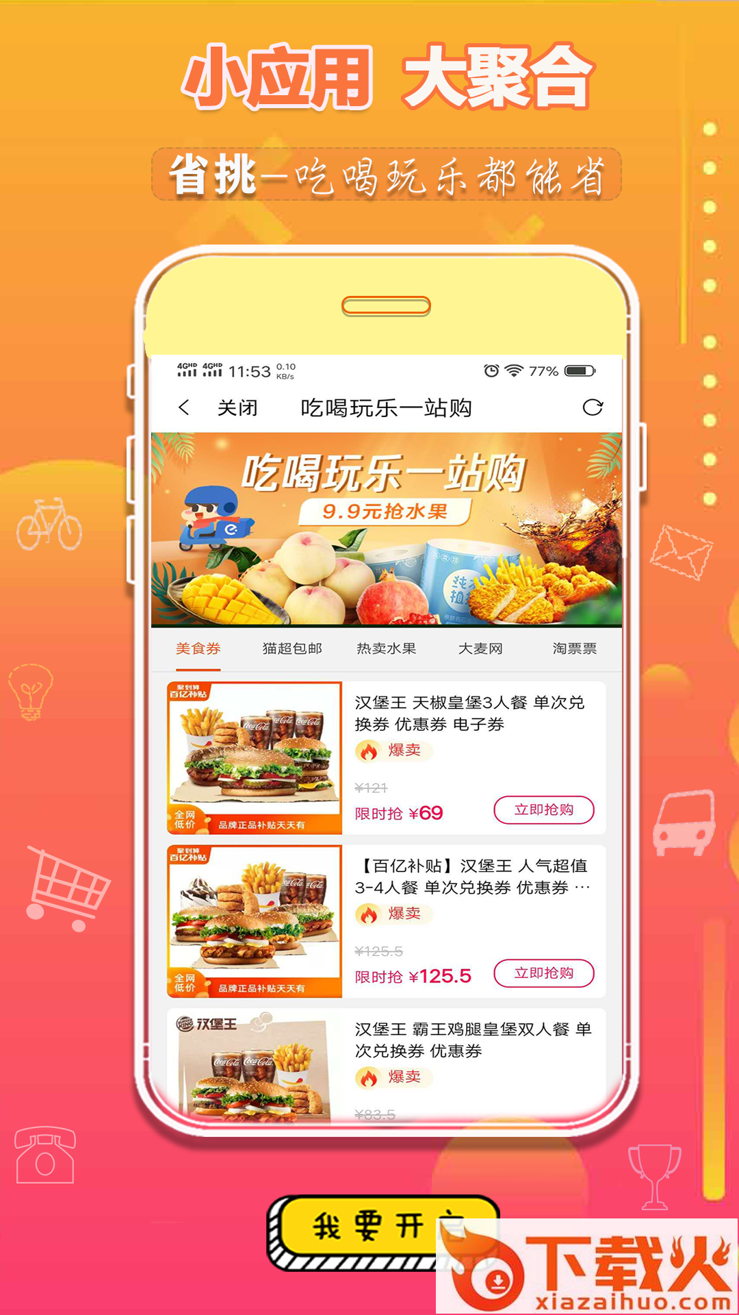 省挑截图2
