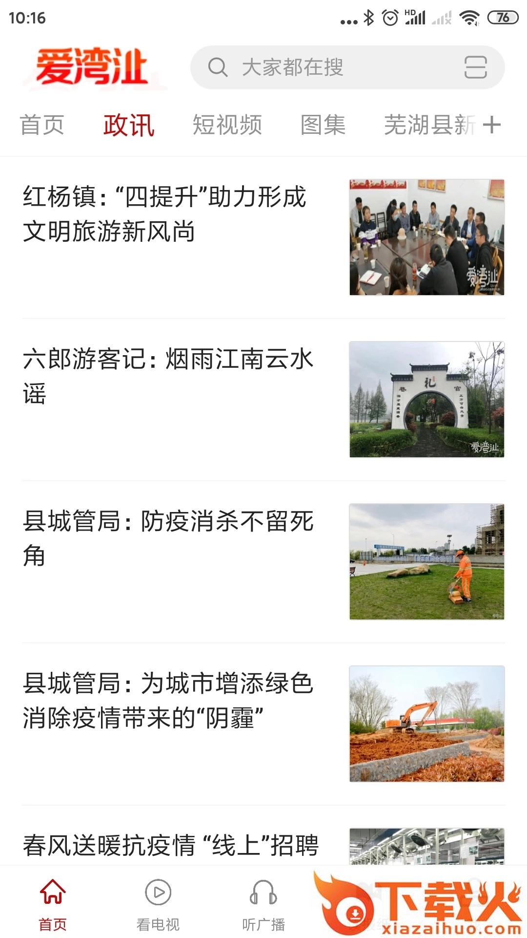 爱湾�b(芜湖县官方APP)截图2