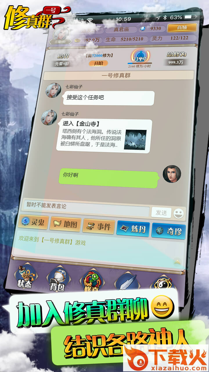 一号修真群截图2
