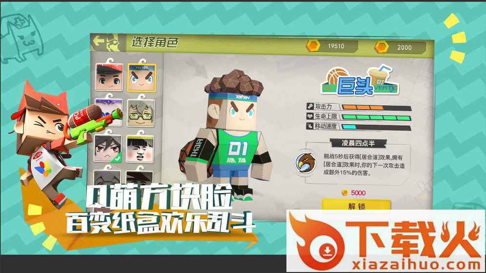 纸盒大乱斗截图2