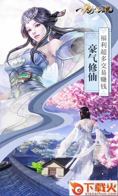 一剑入魂手游截图2