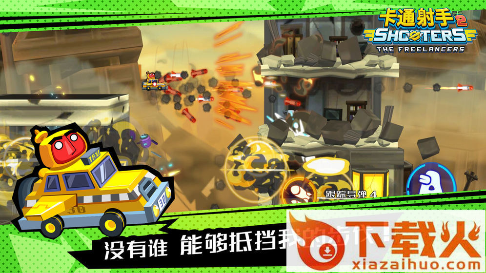卡通射手online单机版截图2