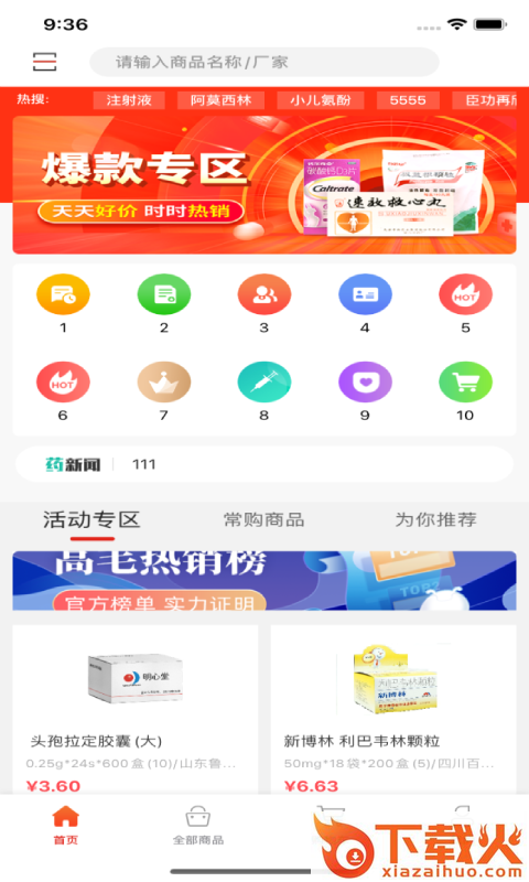 明心堂app截图1