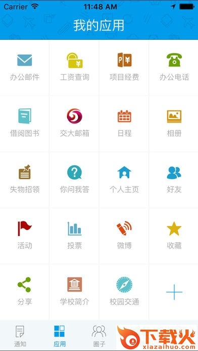 华东智慧交大苹果版