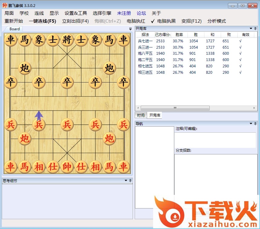 鹏飞象棋软件 v3.5.0.8 免费版 截图1