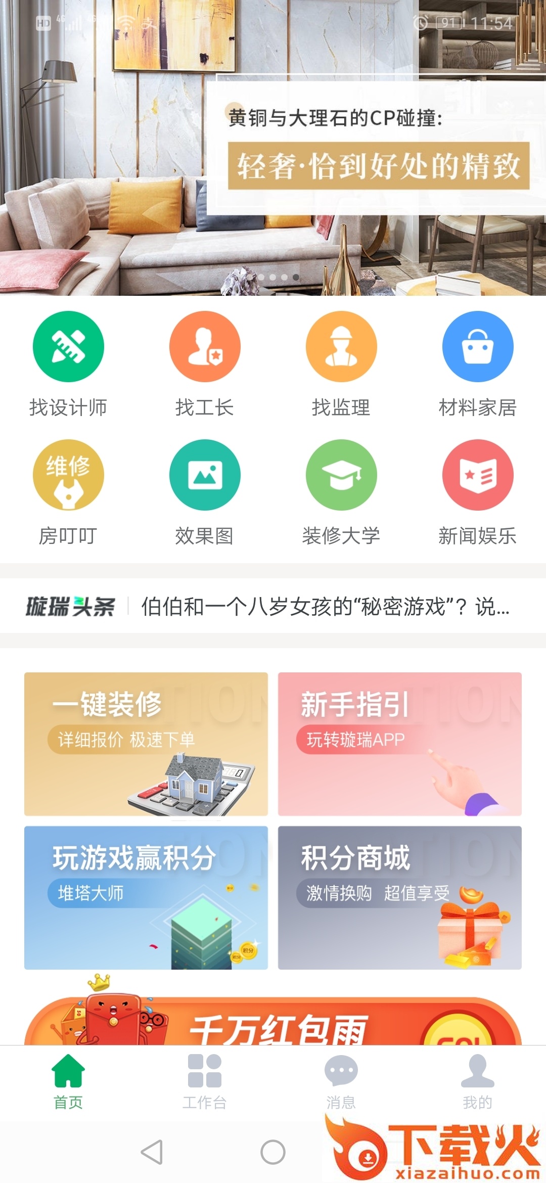 璇瑞截图1