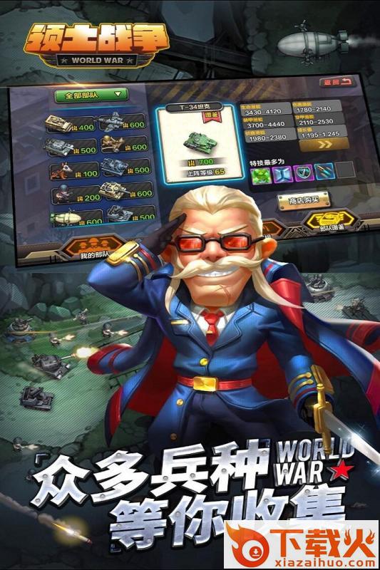 领土战争手游百度版下载截图1