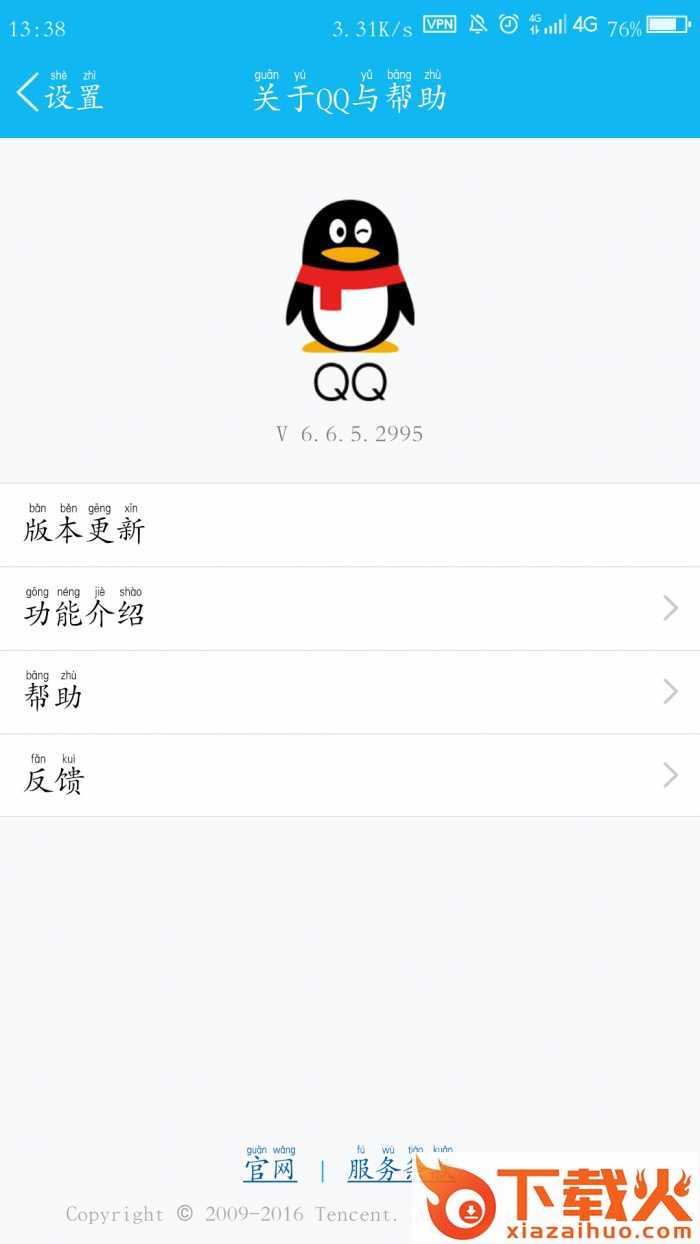 手机QQ6.6.5.2995内测版下载截图1