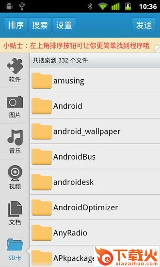 快牙蓝牙发送2013下载截图2