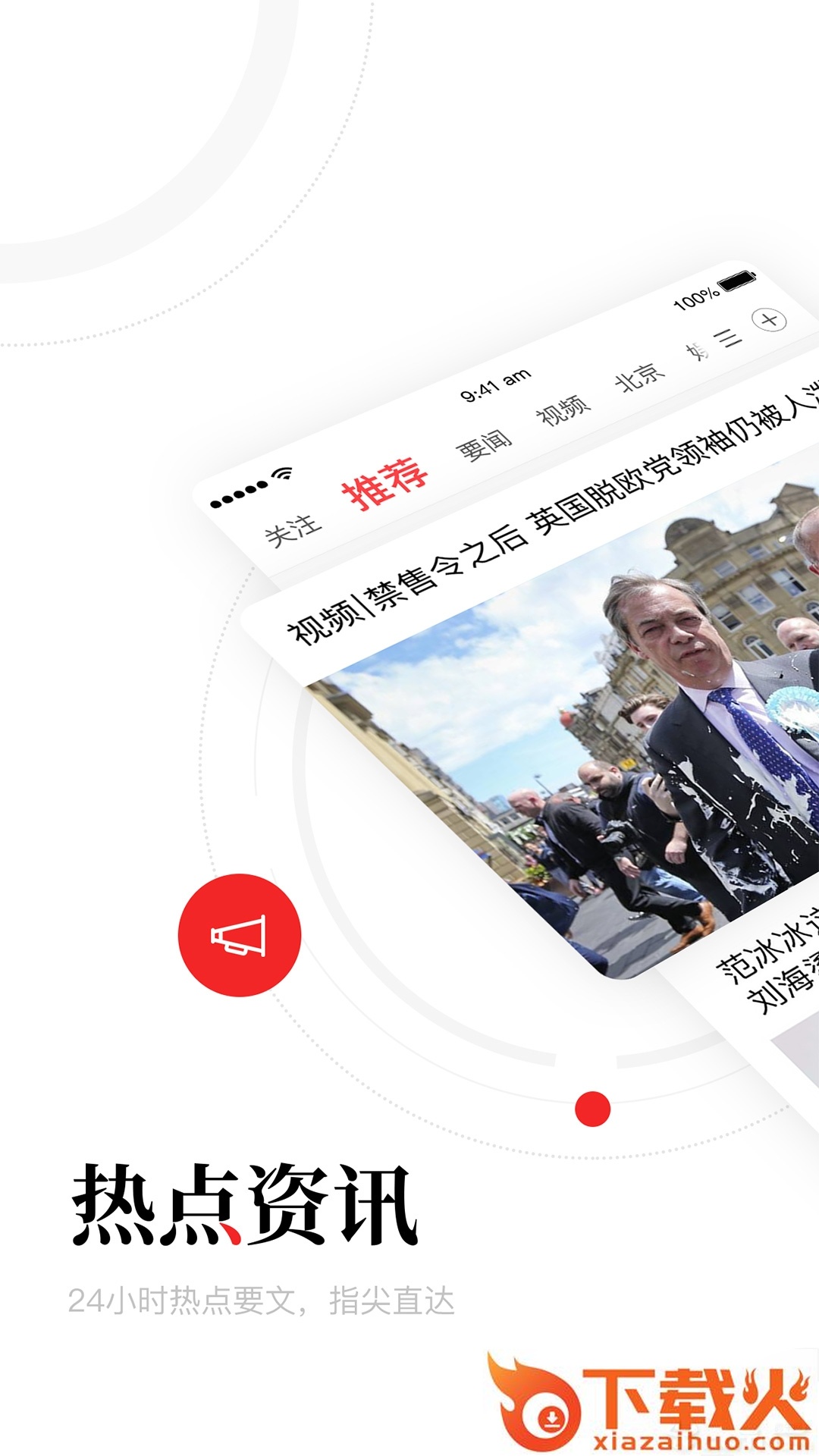 一点资讯职工版截图1