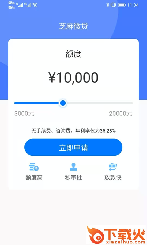 芝麻微贷截图1