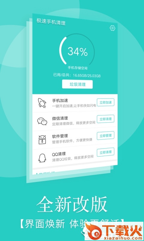 极速手机清理截图1
