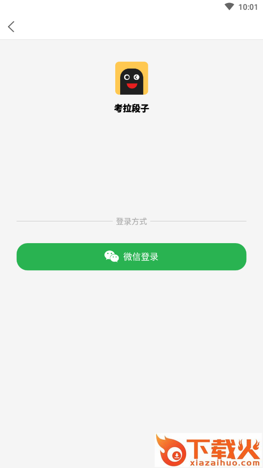 考拉段子截图3