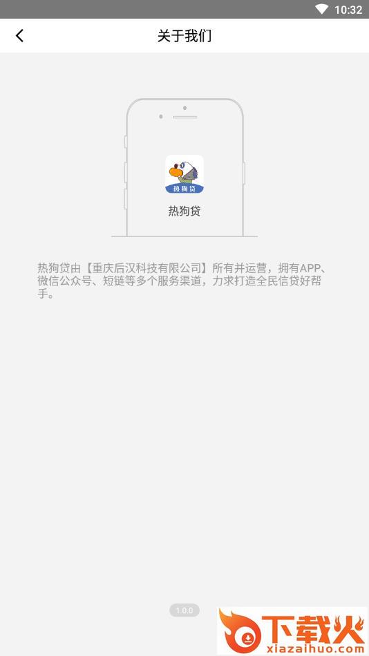 热狗贷截图2