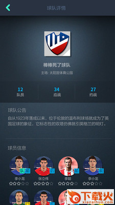 一起踢球截图2