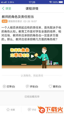 浙江师干训截图1