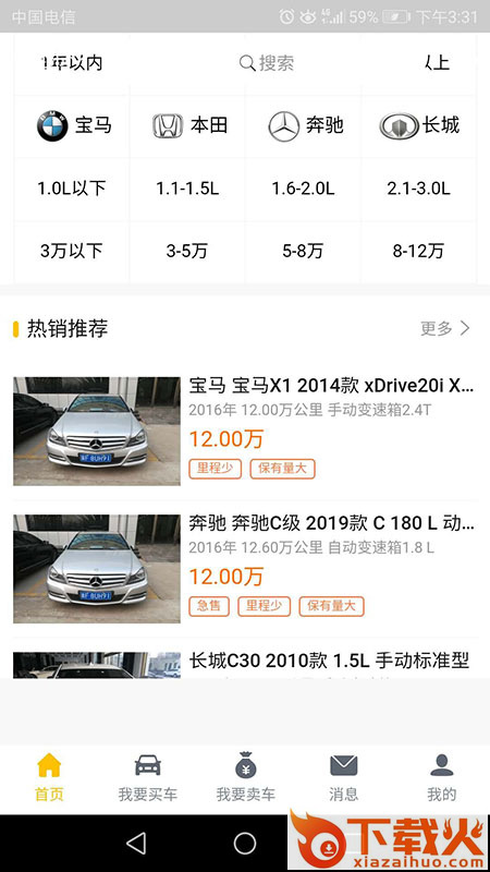 优享二手车截图2