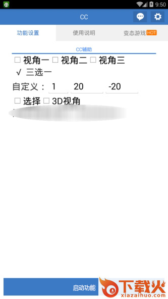 CC视角修改辅助下载截图2