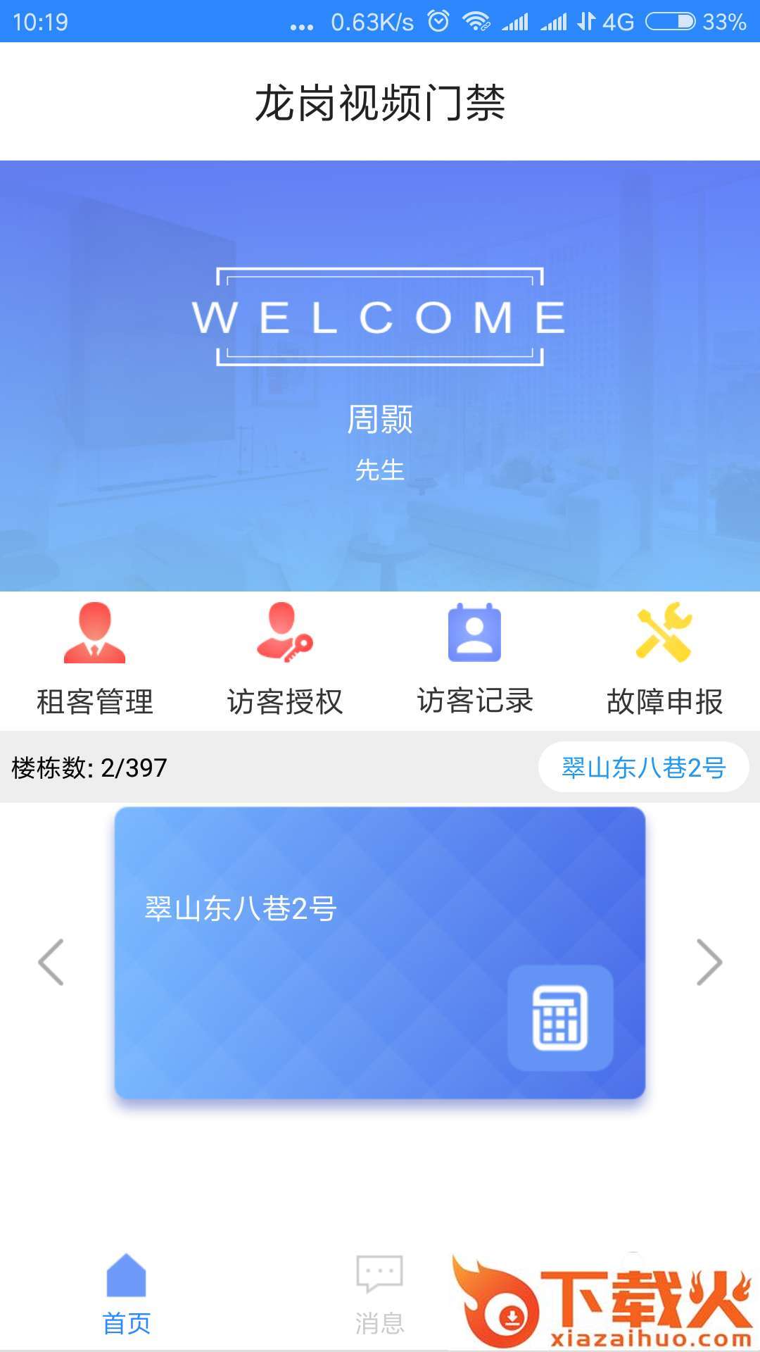 龙岗视频门禁截图2