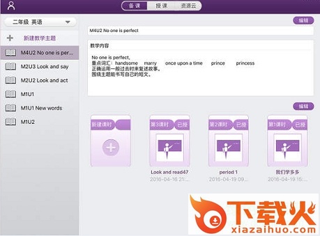 慧园课堂ios版 v1.6 官方iphone版 截图1