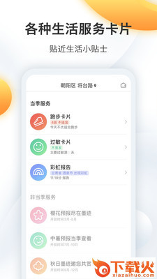 天气预报截图2