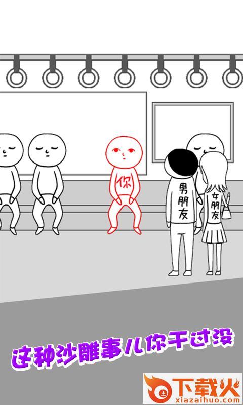恶搞模拟器免费版截图1