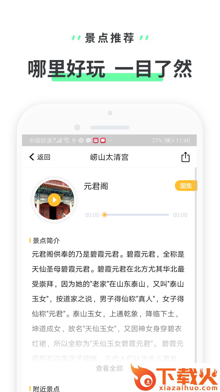 崂山太清宫app截图1