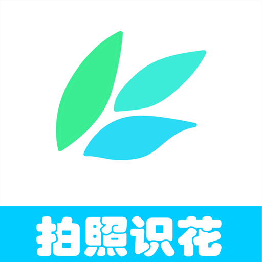 识花神器app v20.06.20 最新版