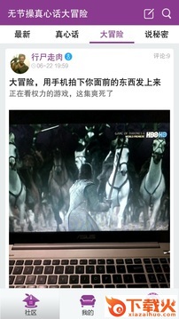 真心话大冒险2018版下载截图2
