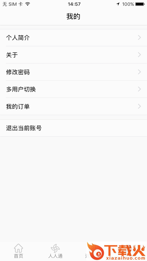 文山智慧教育网app下载截图2