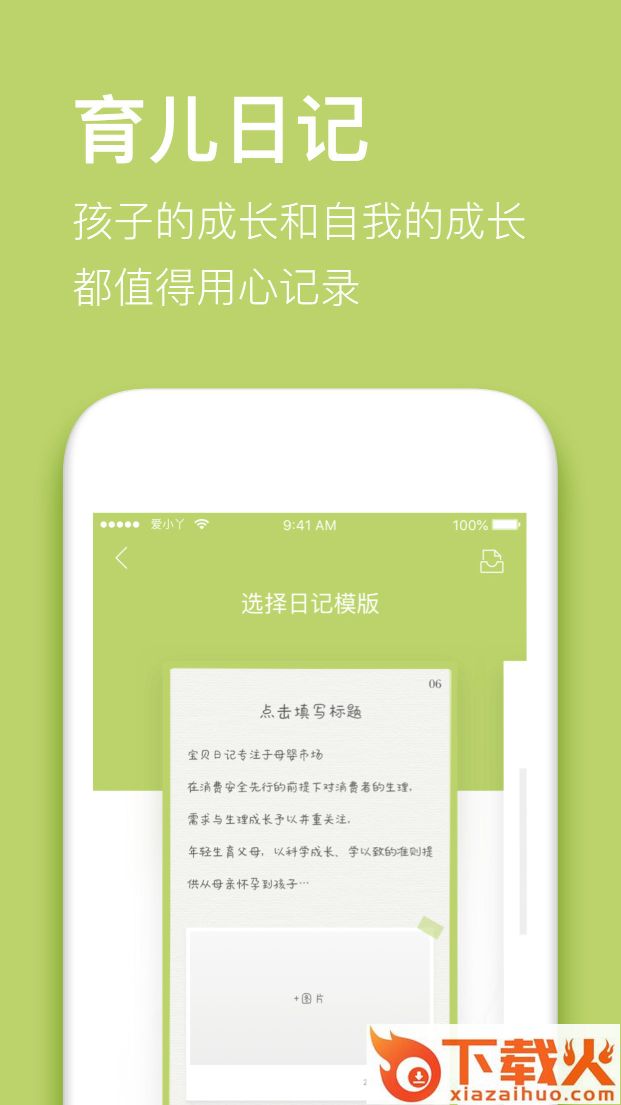 爱小丫育儿截图2