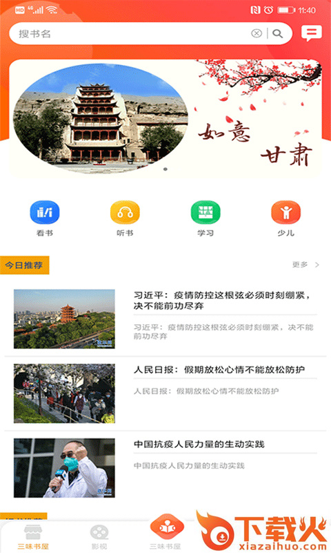 百草园app截图1