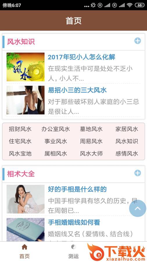 黄大仙占卜截图1