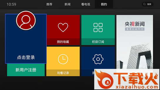 央视新闻OTT版截图1