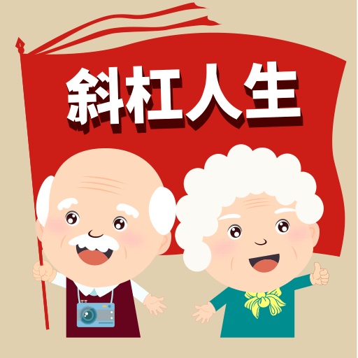 斜杠人生app v1.0.0 最新版 斜杠人生app v1.0.0 最新版