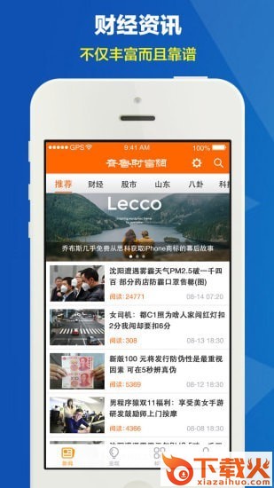 齐鲁财富网app截图2