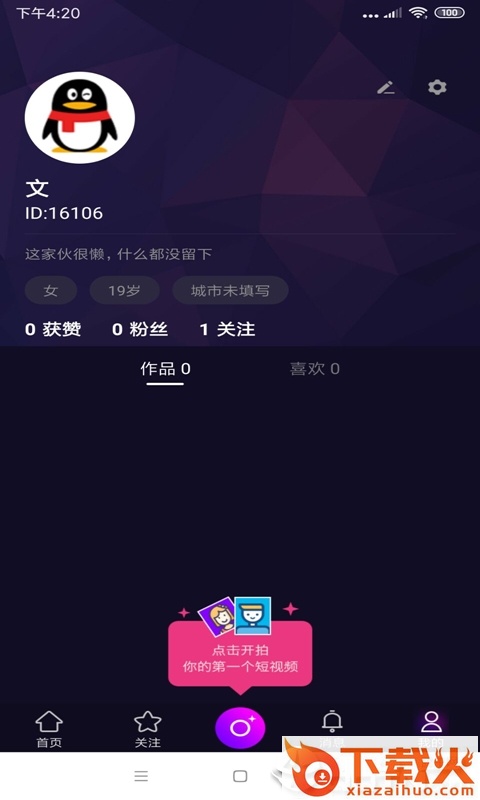 快风短视频app截图2